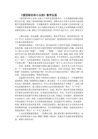 爱因斯坦反思