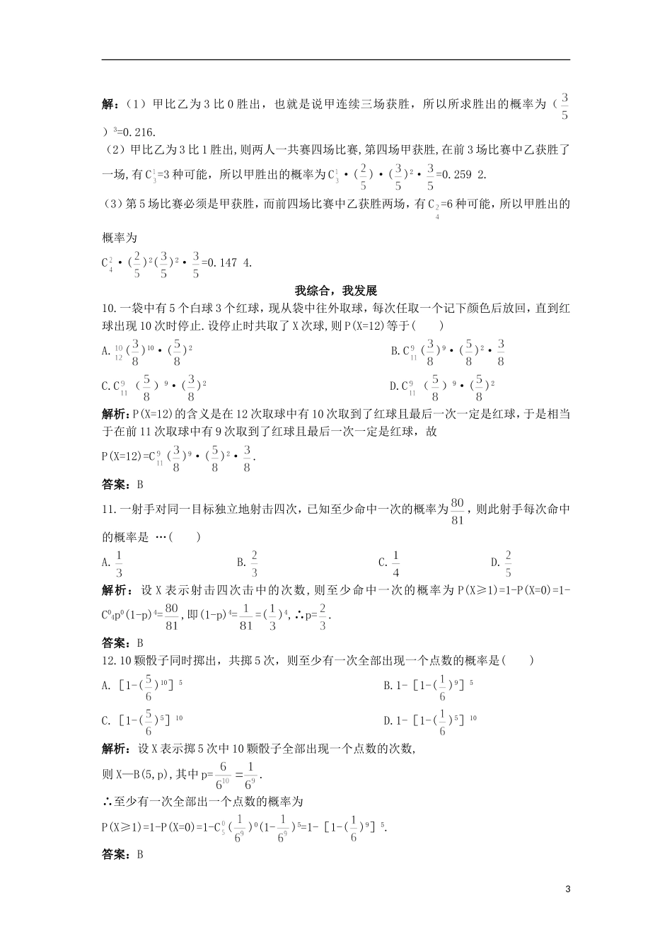 高中数学 第二章 概率 4 二项分布同步测控 北师大版选修2-3-北师大版高二选修2-3数学试题_第3页