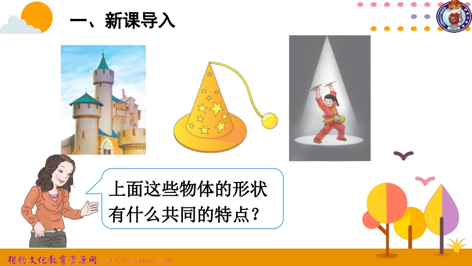 圆柱的认识-(5)_第2页