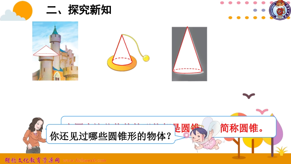 圆柱的认识-(5)_第3页