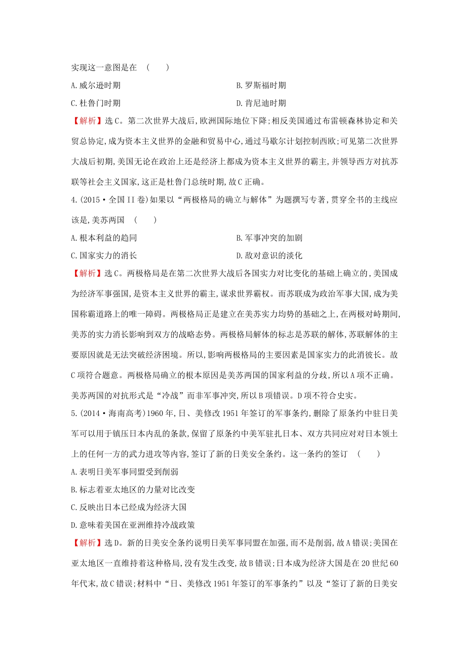 高中历史 专题九 当今世界政治格局的多极化趋势真题备选 人民版必修1-人民版高一必修1历史试题_第2页