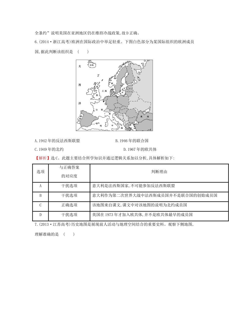 高中历史 专题九 当今世界政治格局的多极化趋势真题备选 人民版必修1-人民版高一必修1历史试题_第3页