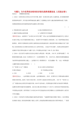 高中历史 专题九 当今世界政治格局的多极化趋势真题备选 人民版必修1-人民版高一必修1历史试题