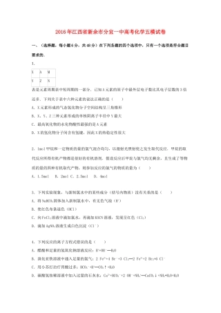 江西省新余市分宜一中高考化学五模试卷（含解析）-人教版高三全册化学试题