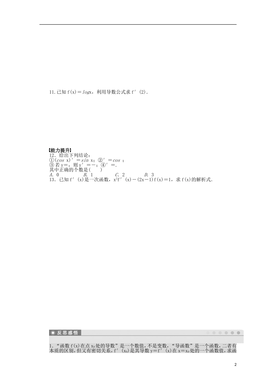 高中数学 3.3计算导数同步练习（含解析）北师大版选修1-1-北师大版高二选修1-1数学试题_第2页