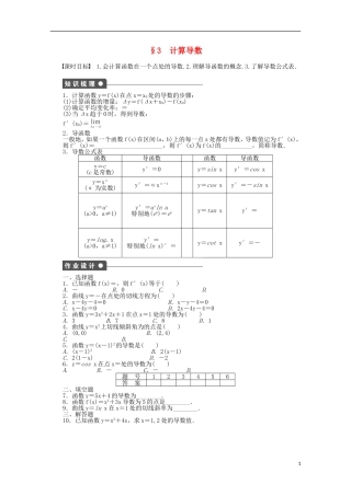 高中数学 3.3计算导数同步练习（含解析）北师大版选修1-1-北师大版高二选修1-1数学试题
