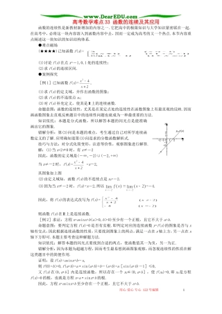 高考数学难点33 函数的连续及其应用