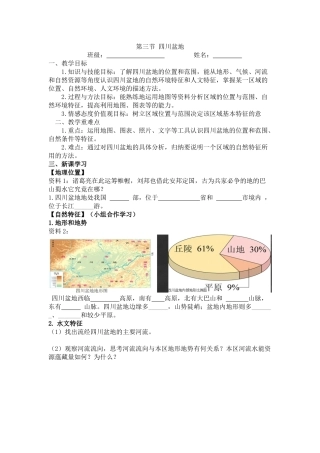 第三节四川盆地