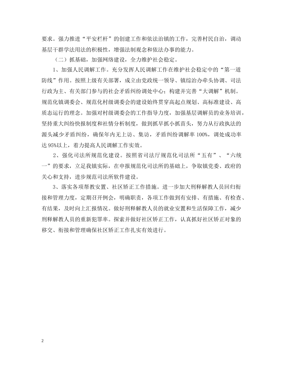 司法所2024年工作思路范文 _第2页
