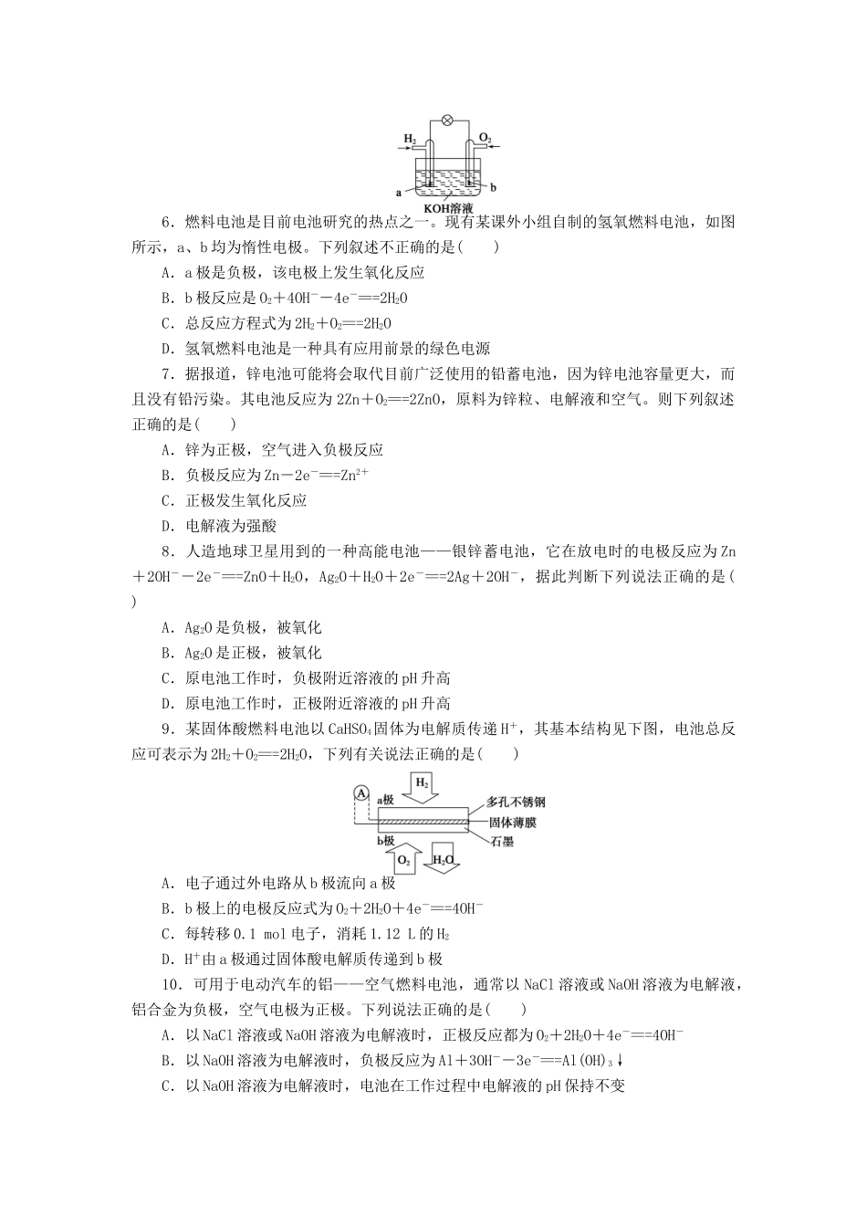 高中化学 2.2.2发展中的化学电源课堂练习 新人教版必修2-新人教版高一必修2化学试题_第2页