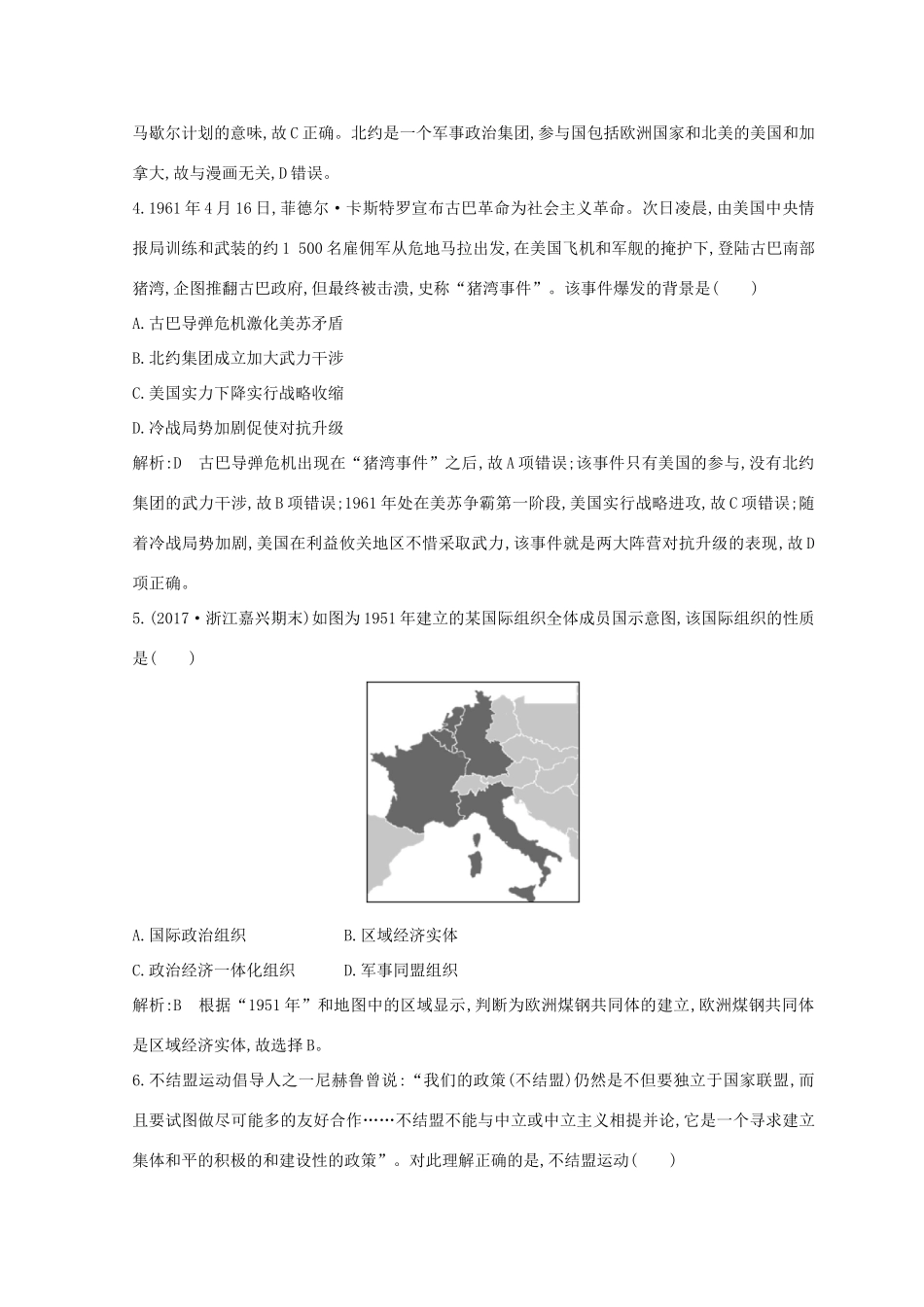 （浙江专用）高考历史二轮专题复习 世界现代文明 专题训练十六 当今世界政治格局多极化和经济全球化趋势-人教版高三全册历史试题_第2页