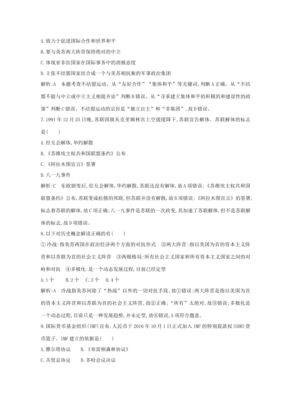 （浙江专用）高考历史二轮专题复习 世界现代文明 专题训练十六 当今世界政治格局多极化和经济全球化趋势-人教版高三全册历史试题_第3页