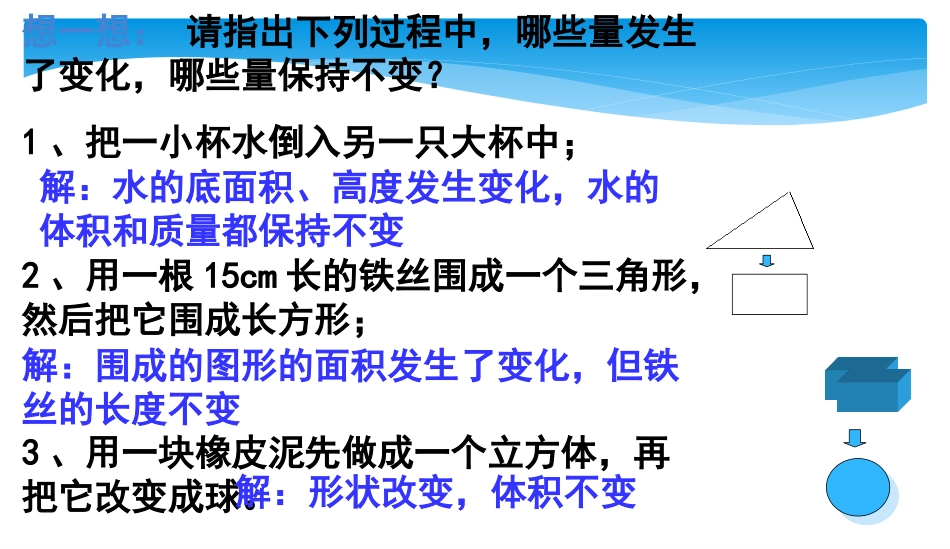 几何类应用问题_第2页