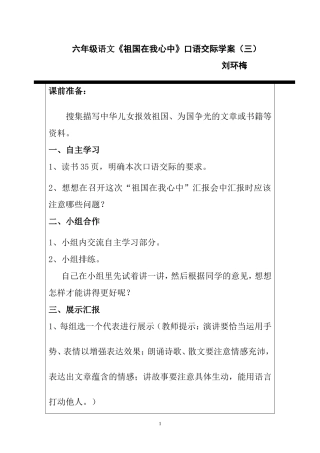 二单元《祖国在我心中》口语交际学案(三)