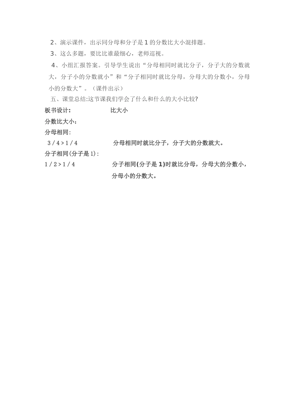 小学数学北师大2011课标版三年级比大小教学设计_第3页