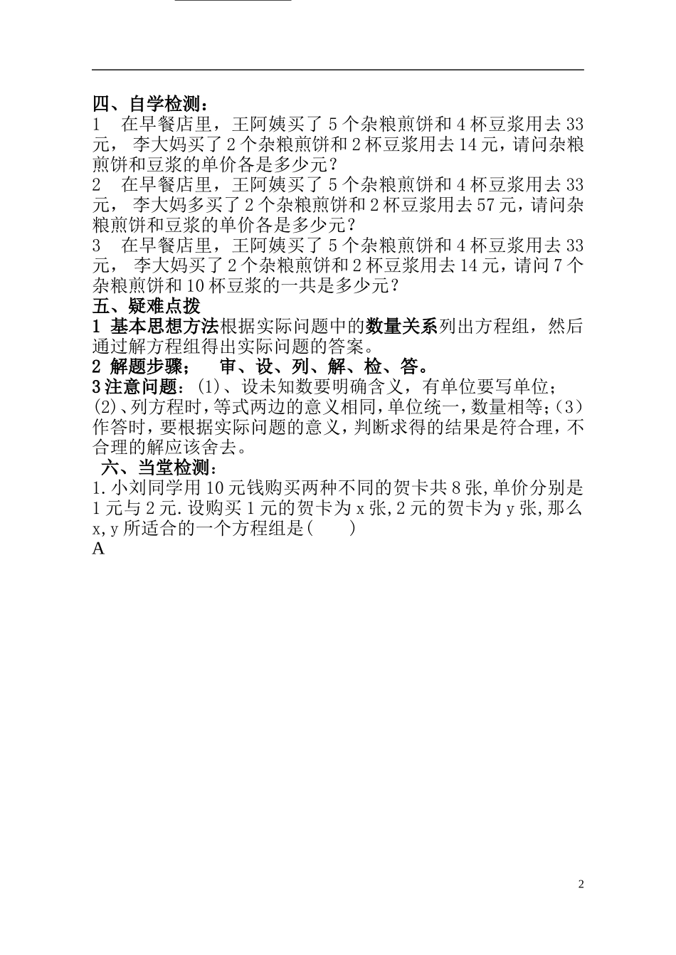 探究实际问题与二元一次方程组_第2页