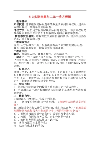 探究实际问题与二元一次方程组