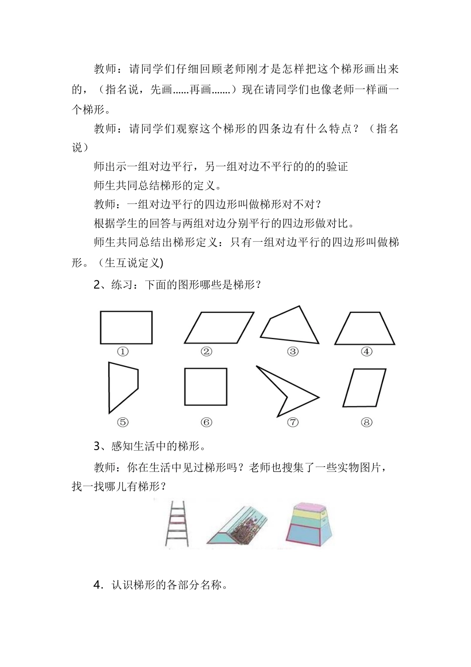 小学人教四年级数学《认识梯形》教学设计_第2页