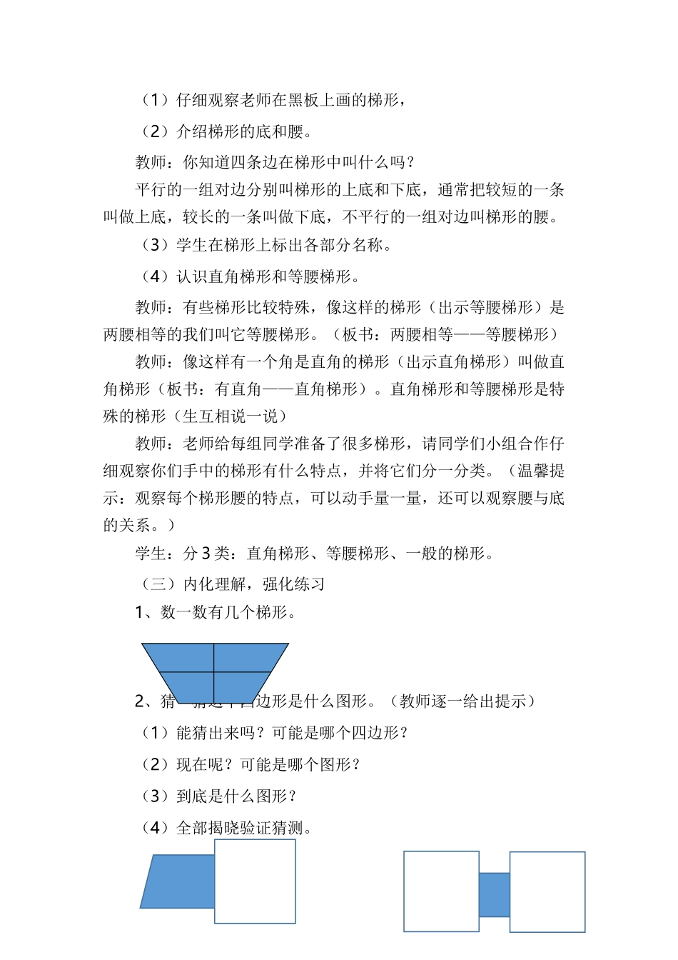 小学人教四年级数学《认识梯形》教学设计_第3页