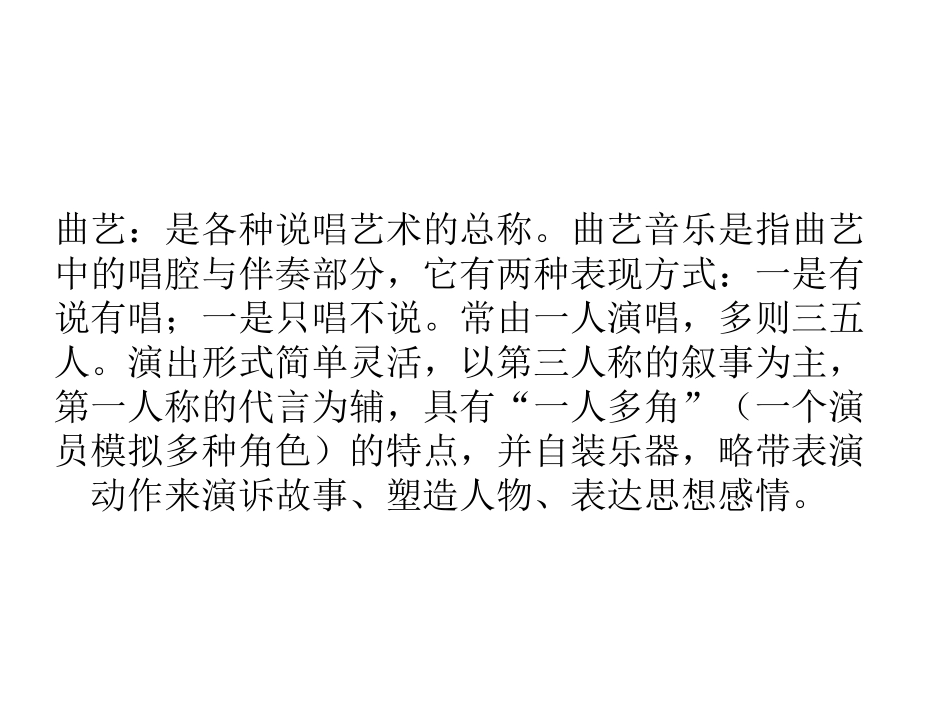 丑末寅初(京韵大鼓)_第2页
