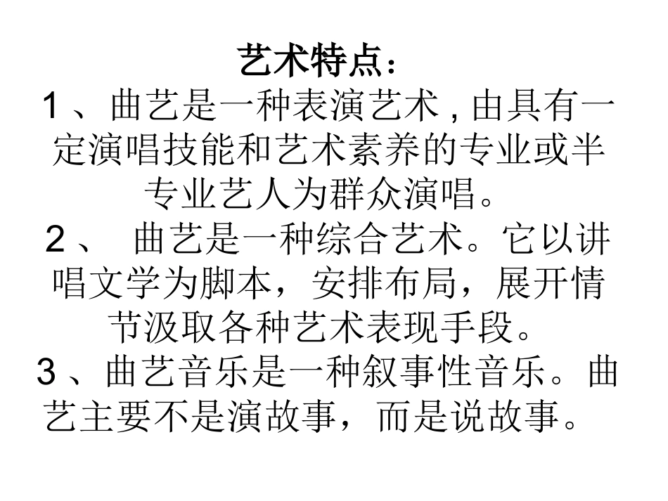 丑末寅初(京韵大鼓)_第3页