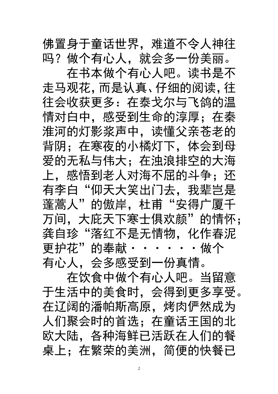 做个有心人(片段组合)_第2页