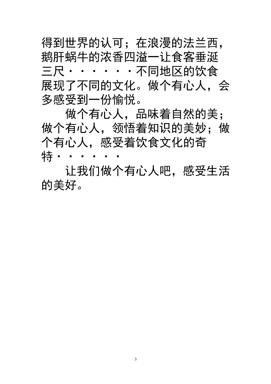 做个有心人(片段组合)_第3页