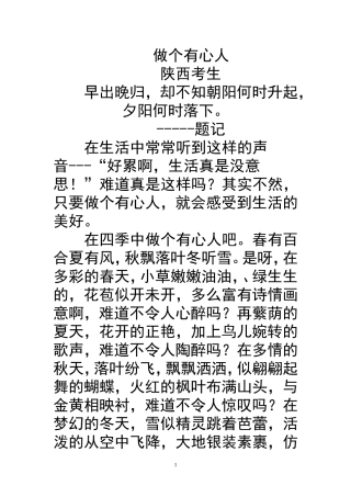 做个有心人(片段组合)