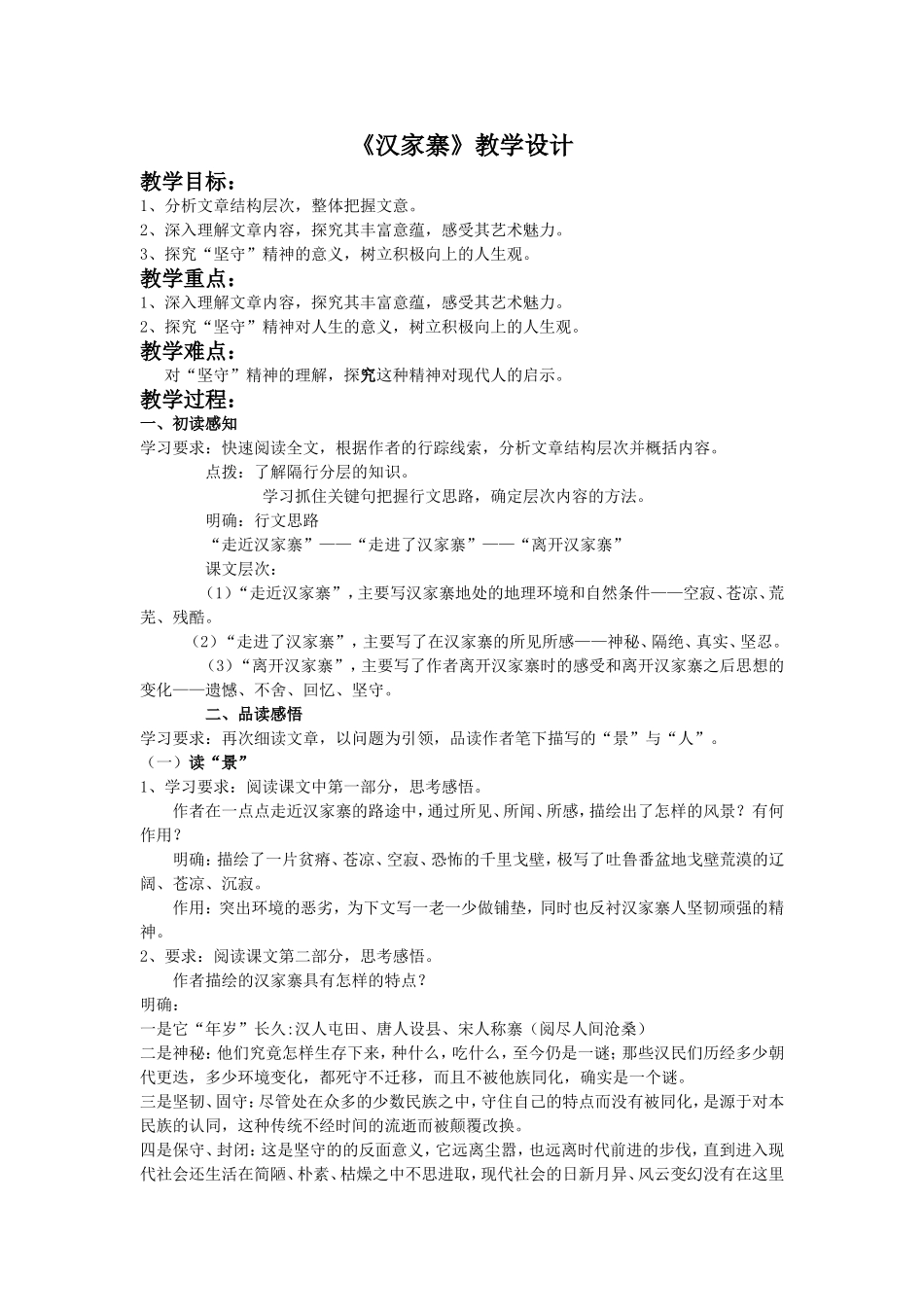 《汉家寨》教学设计1_第1页
