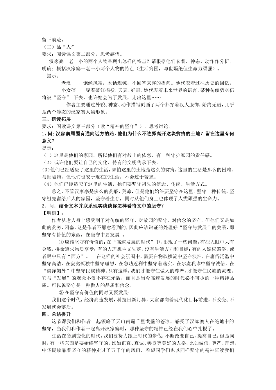 《汉家寨》教学设计1_第2页