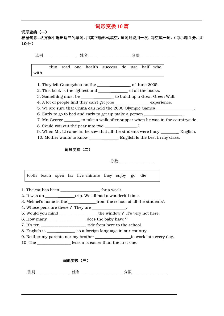 2009年九年级英语中考综合复习汇编-词形变换10篇、书面表达十篇和补全对话十二篇人教版_第1页
