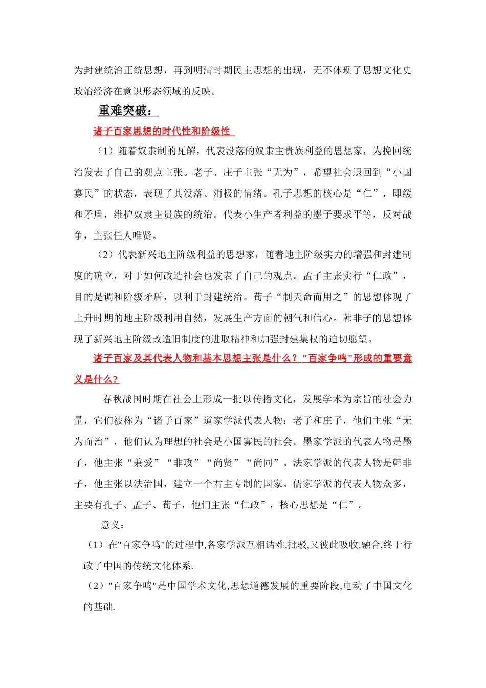 第十八单元 中国传统主流思想的演变_第2页