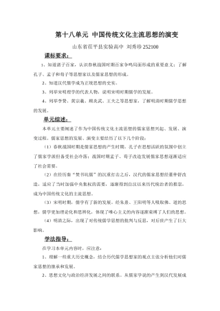 第十八单元 中国传统主流思想的演变