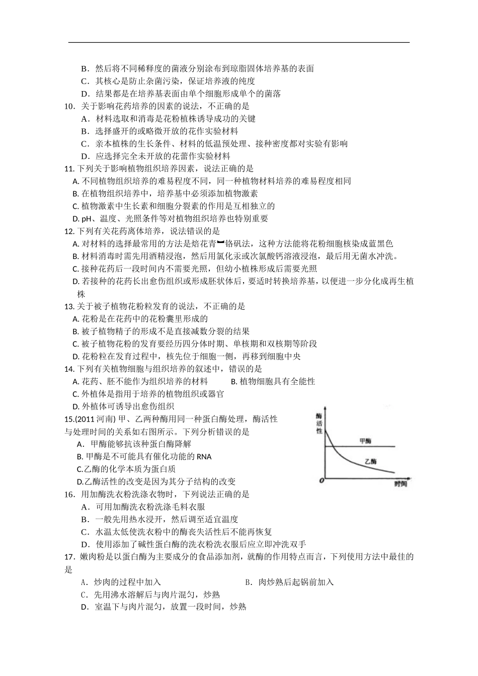 河南省洛阳市第一高级中学高二生物6月周练试卷【会员独享】_第2页