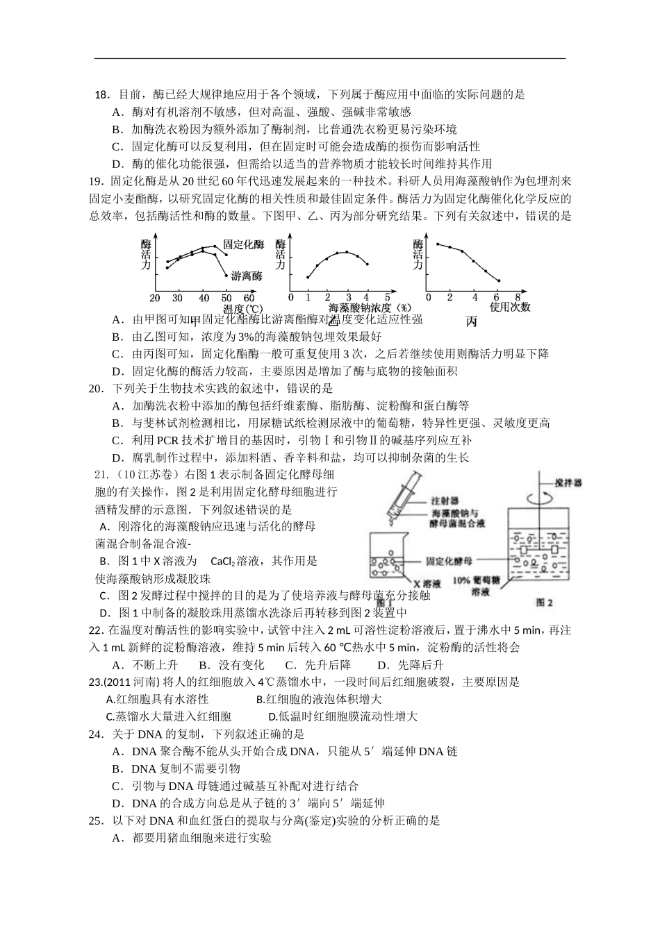河南省洛阳市第一高级中学高二生物6月周练试卷【会员独享】_第3页