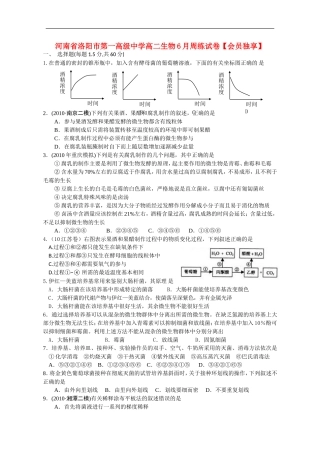 河南省洛阳市第一高级中学高二生物6月周练试卷【会员独享】