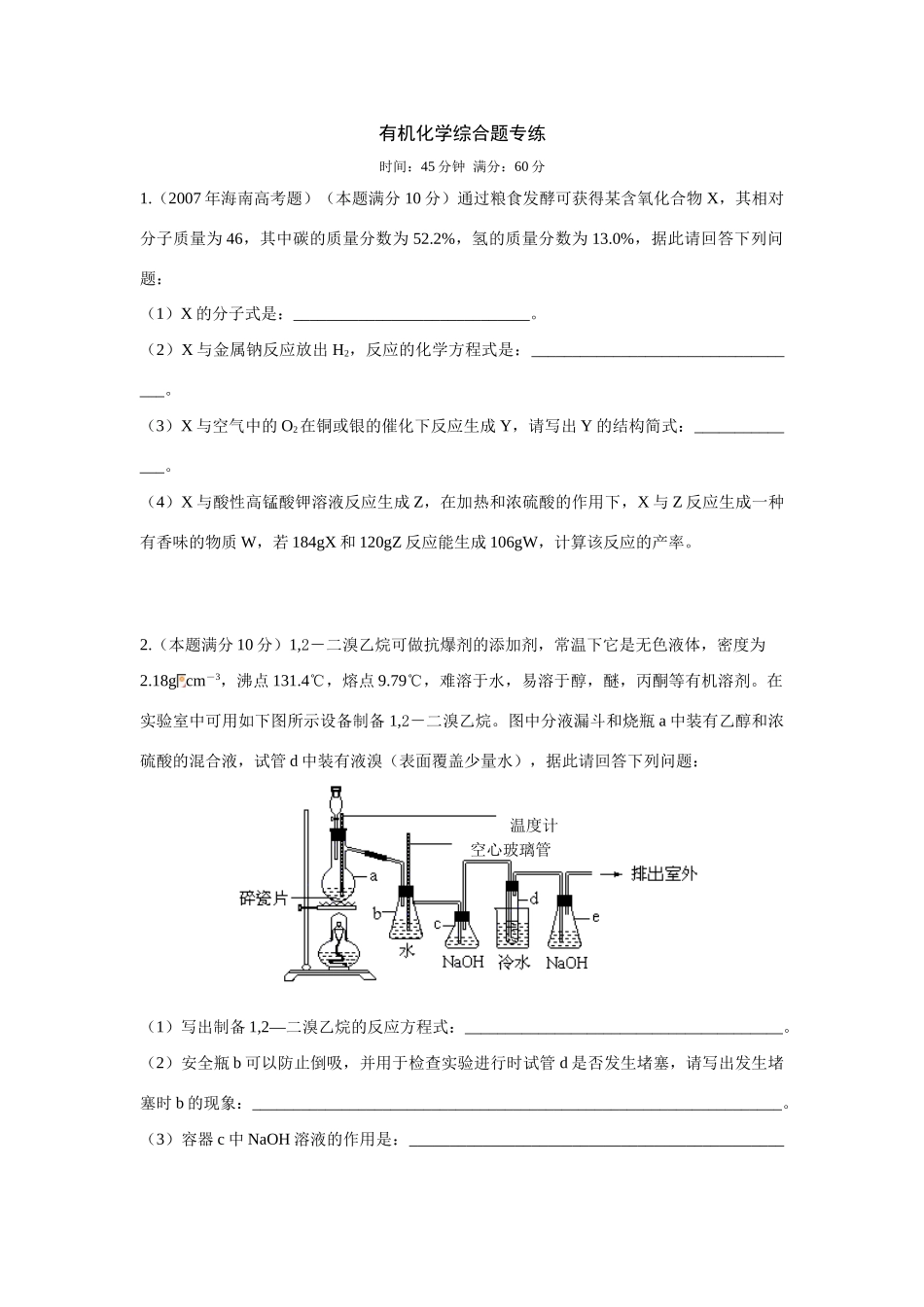 高二化学有机化学综合题专项练习选修5_第1页