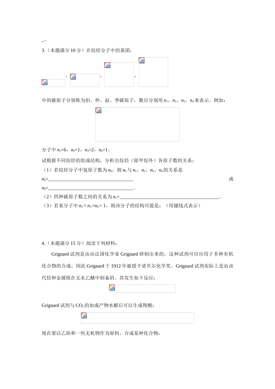 高二化学有机化学综合题专项练习选修5_第2页