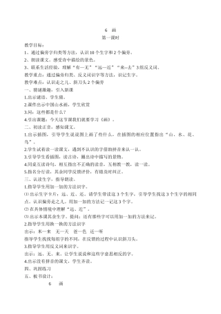 (部编)人教2011课标版一年级上册6-----画