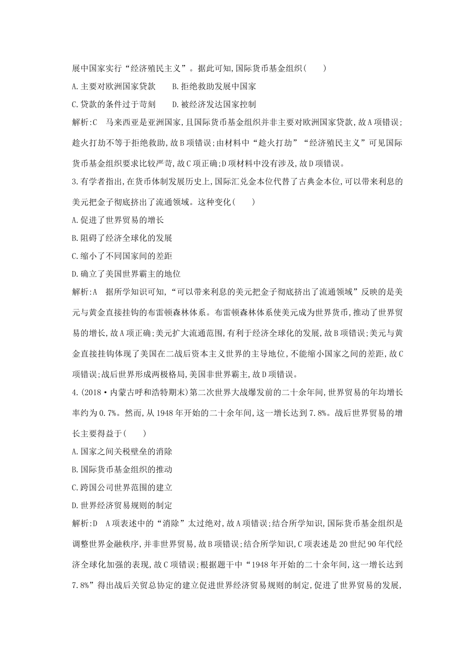 高中历史 第八单元 世界经济的全球化趋势 第22课 战后资本主义世界经济体系的形成试题 新人教版必修2-新人教版高一必修2历史试题_第2页