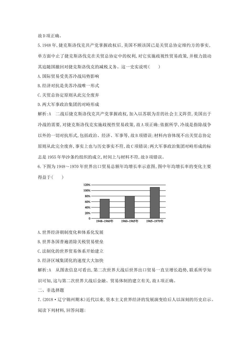 高中历史 第八单元 世界经济的全球化趋势 第22课 战后资本主义世界经济体系的形成试题 新人教版必修2-新人教版高一必修2历史试题_第3页