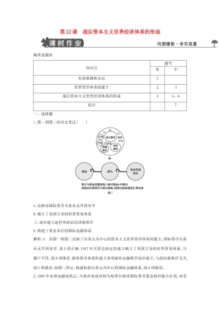 高中历史 第八单元 世界经济的全球化趋势 第22课 战后资本主义世界经济体系的形成试题 新人教版必修2-新人教版高一必修2历史试题