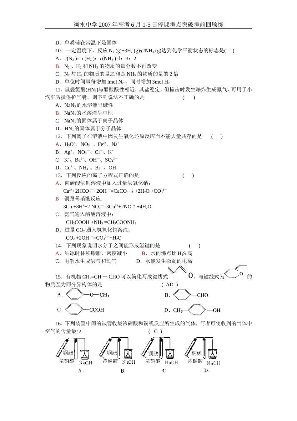 高考化学选择题训练14_第2页
