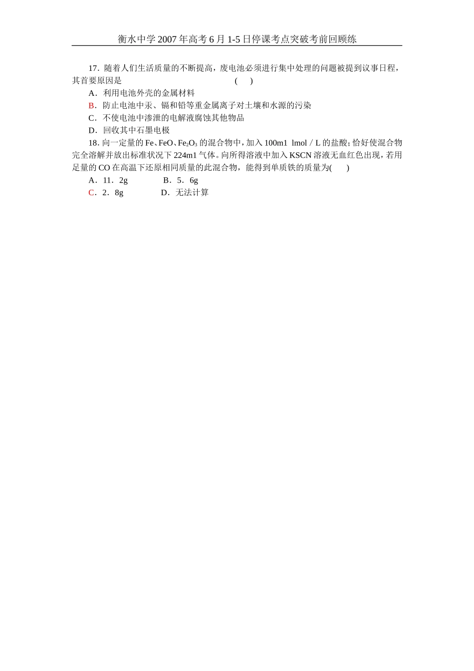 高考化学选择题训练14_第3页