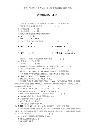 高考化学选择题训练14