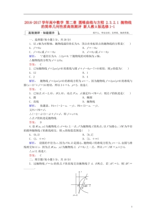 高中数学 第二章 圆锥曲线与方程 2.3.2.1 抛物线的简单几何性质高效测评 新人教A版选修1-1-新人教A版高二选修1-1数学试题