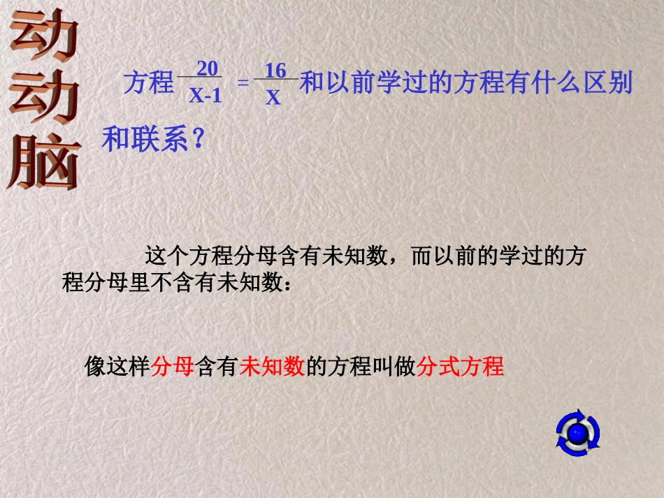 分式方程1.PPT_第3页