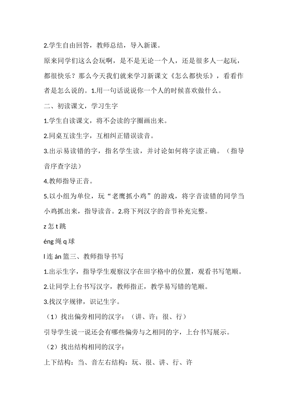 (部编)人教语文2011课标版一年级下册怎么都快乐-(21)_第2页