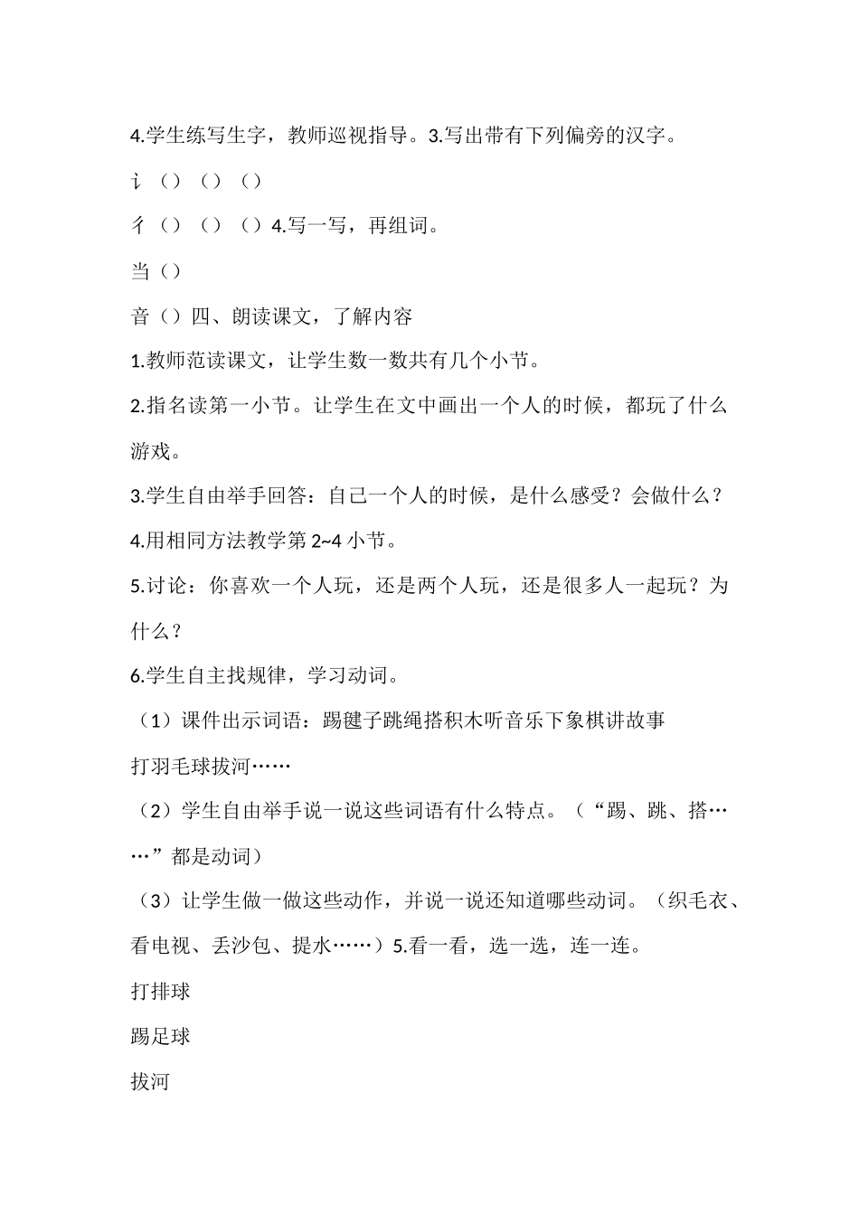 (部编)人教语文2011课标版一年级下册怎么都快乐-(21)_第3页