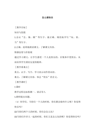 (部编)人教语文2011课标版一年级下册怎么都快乐-(21)